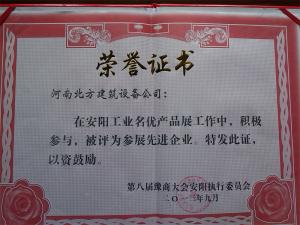 豫商大會榮（róng）譽證書