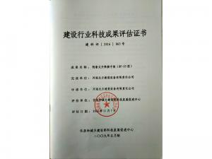 03型評估（gū）證書